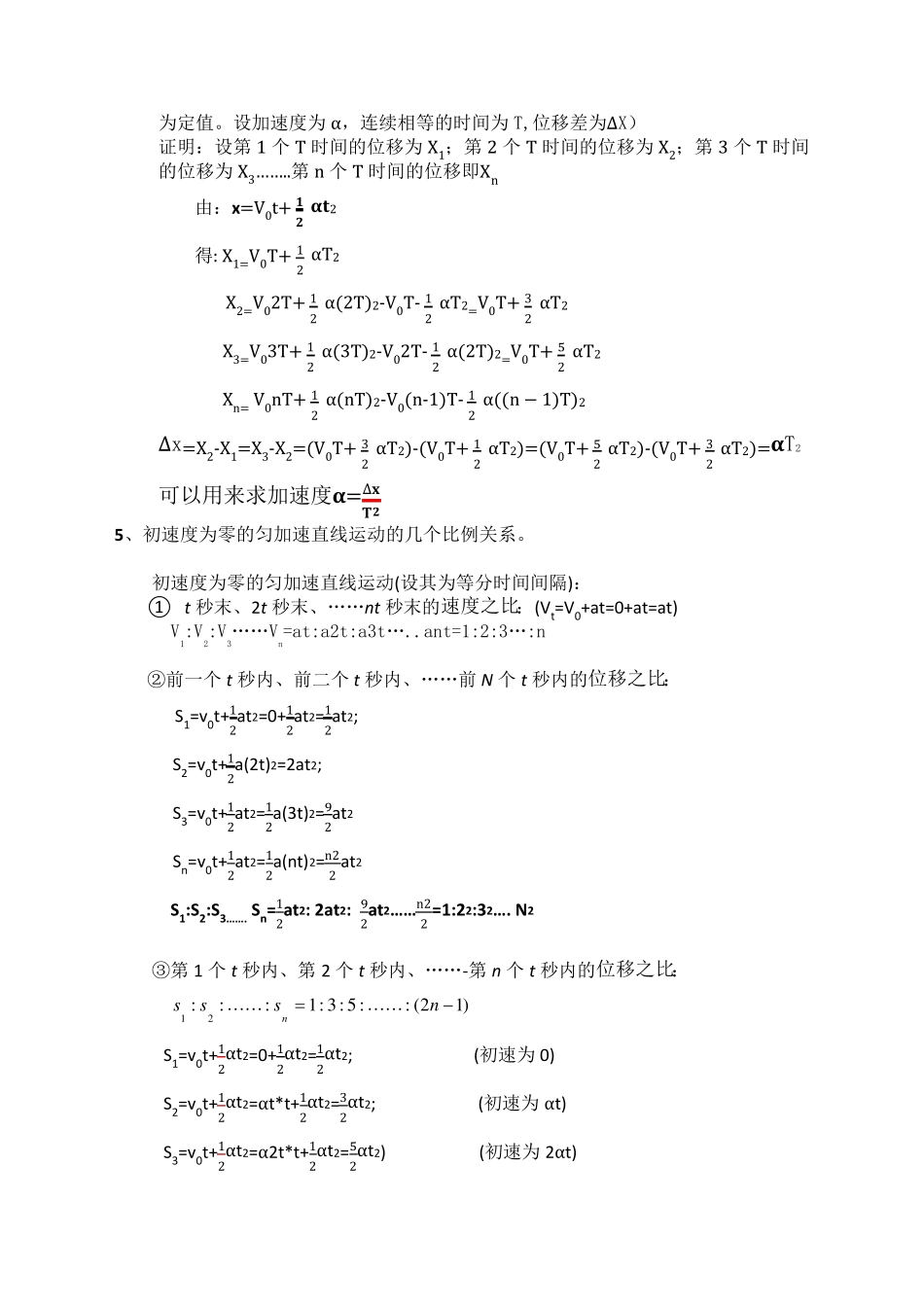 匀变速直线运动基本公式及推导_第2页