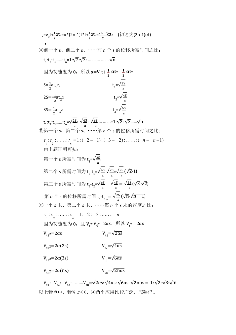 匀变速直线运动基本公式及推导_第3页