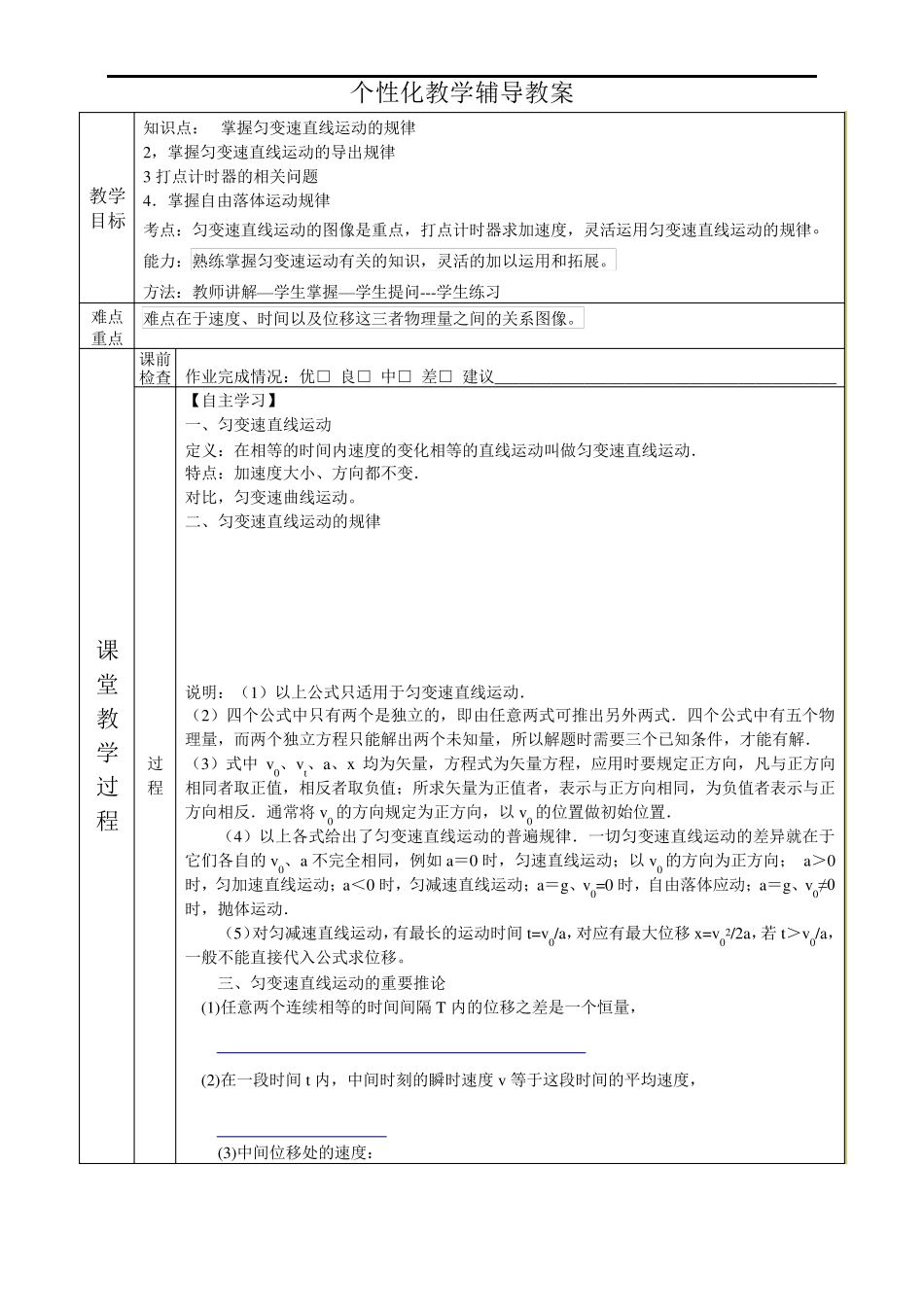 匀变速直线运动教案_第1页