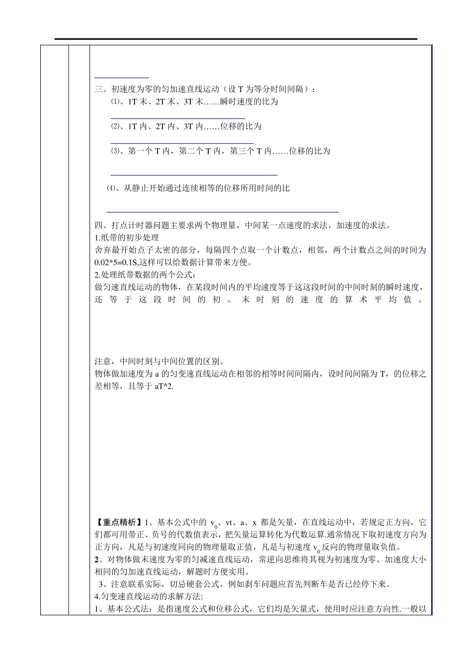 匀变速直线运动教案_第2页
