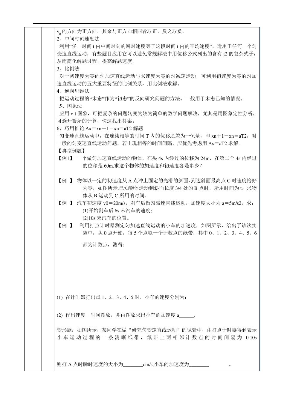 匀变速直线运动教案_第3页