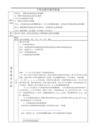 匀变速直线运动教案