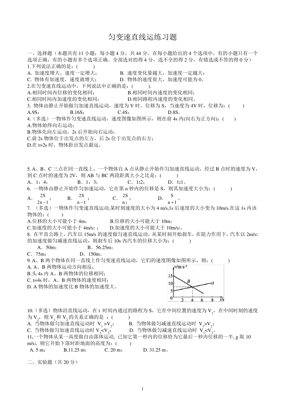 匀变速直线运动测试题(含答案精编)_第1页
