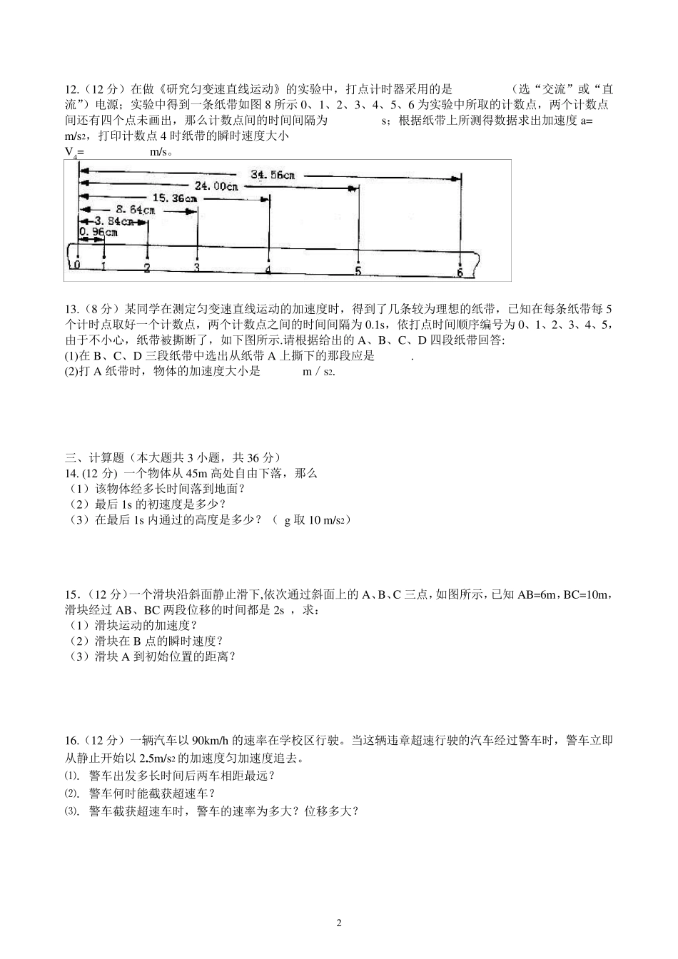 匀变速直线运动测试题(含答案精编)_第2页