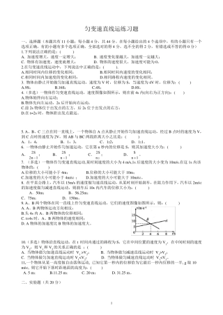 匀变速直线运动测试题(含答案精编)