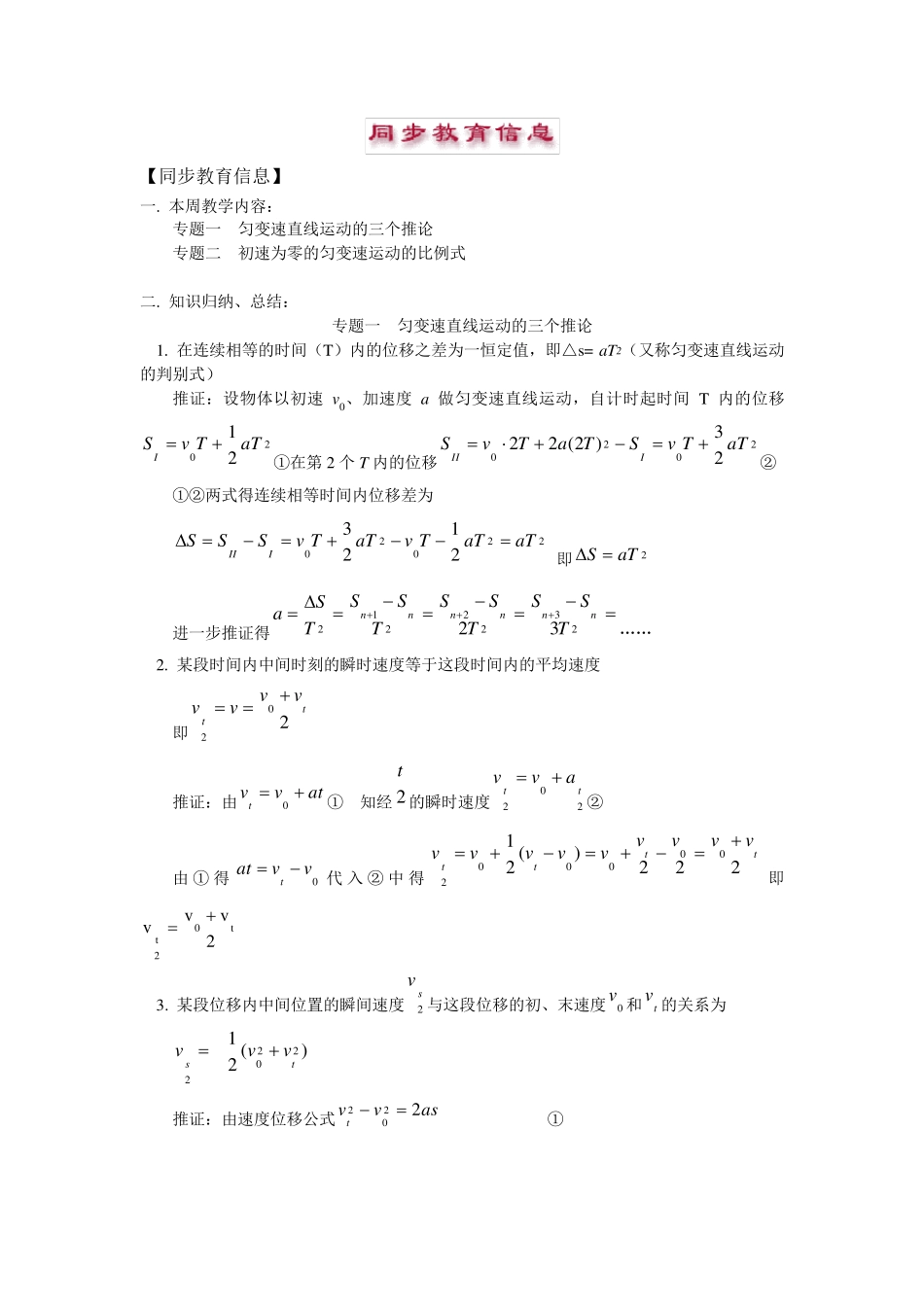 匀变速直线运动的三个推论比例式_第1页