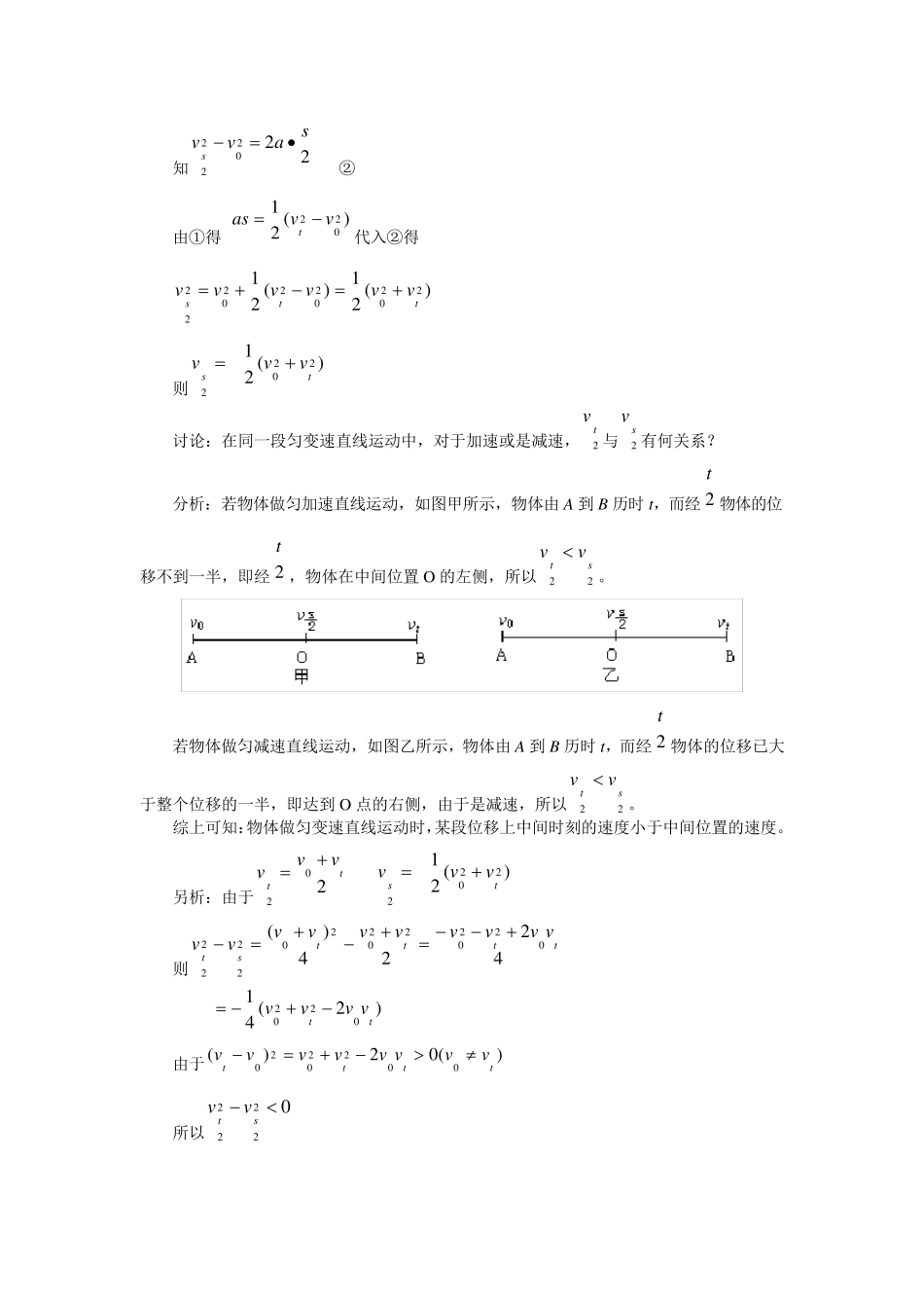 匀变速直线运动的三个推论比例式_第2页