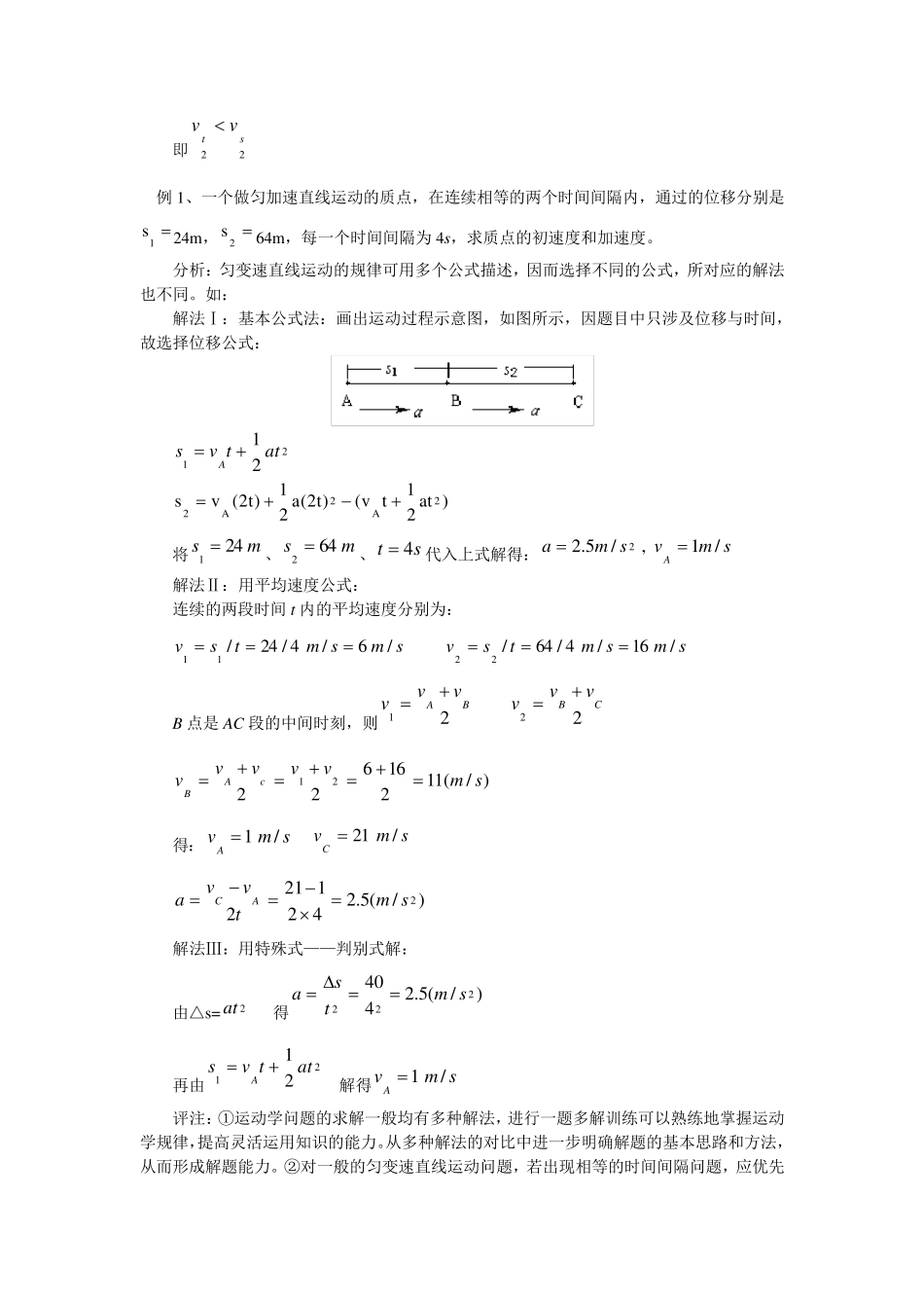 匀变速直线运动的三个推论比例式_第3页