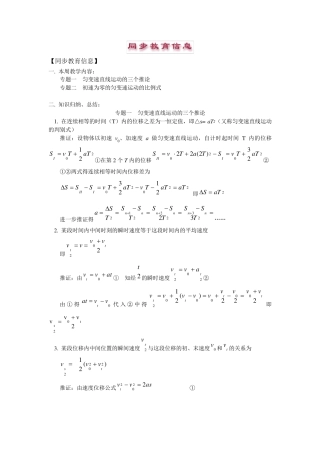 匀变速直线运动的三个推论比例式