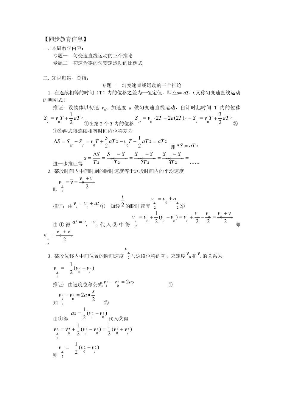 匀变速直线运动的三个推论,初速为零的匀变速运动的比例式_第1页