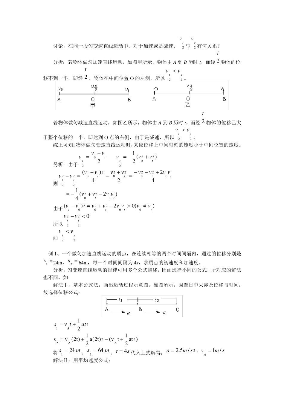 匀变速直线运动的三个推论,初速为零的匀变速运动的比例式_第2页