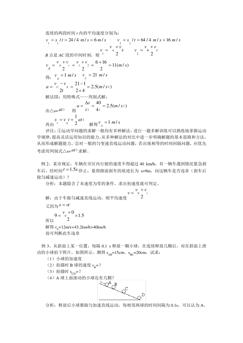 匀变速直线运动的三个推论,初速为零的匀变速运动的比例式_第3页
