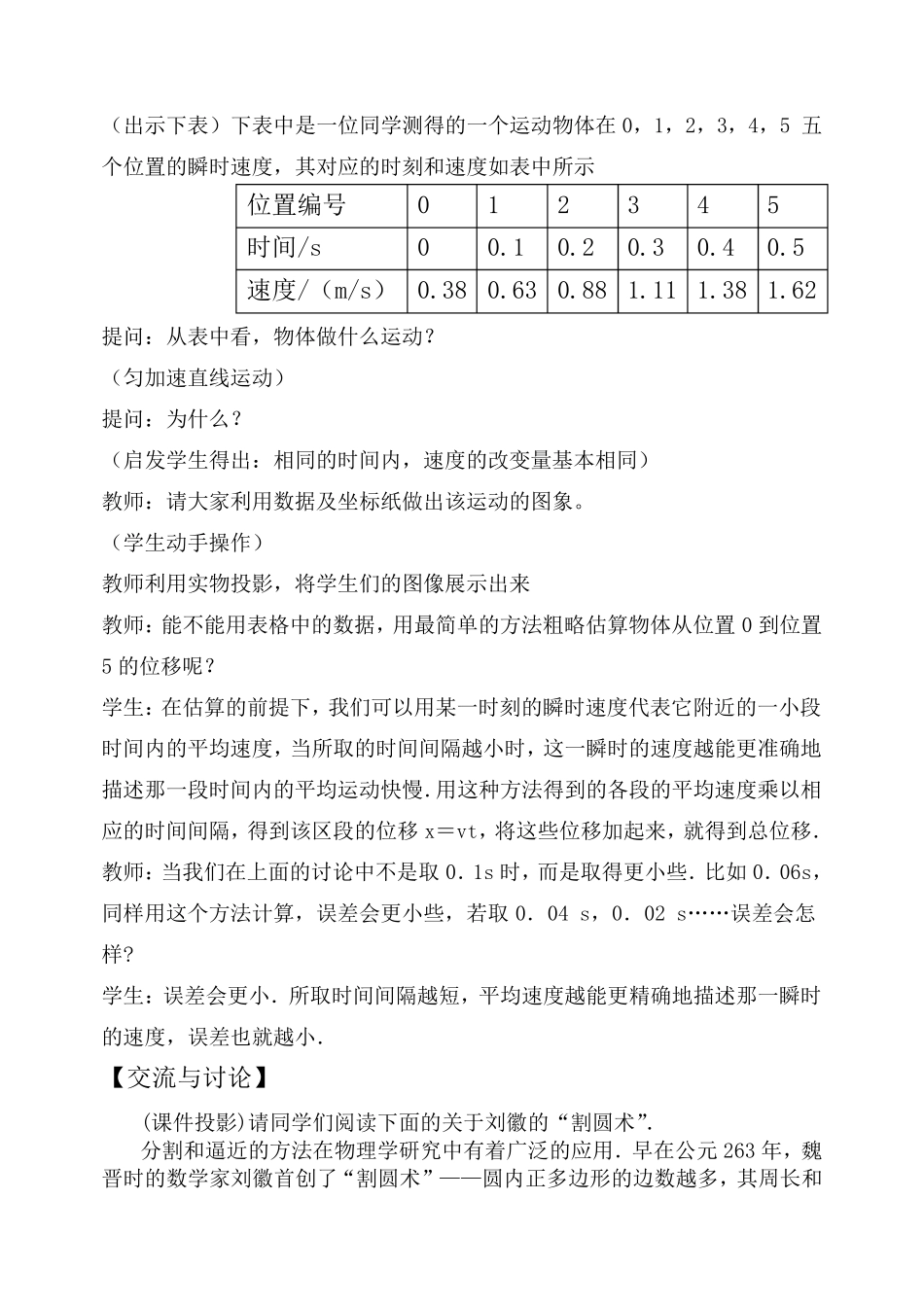 匀变速直线运动的位移与时间的关系(教案)_第3页