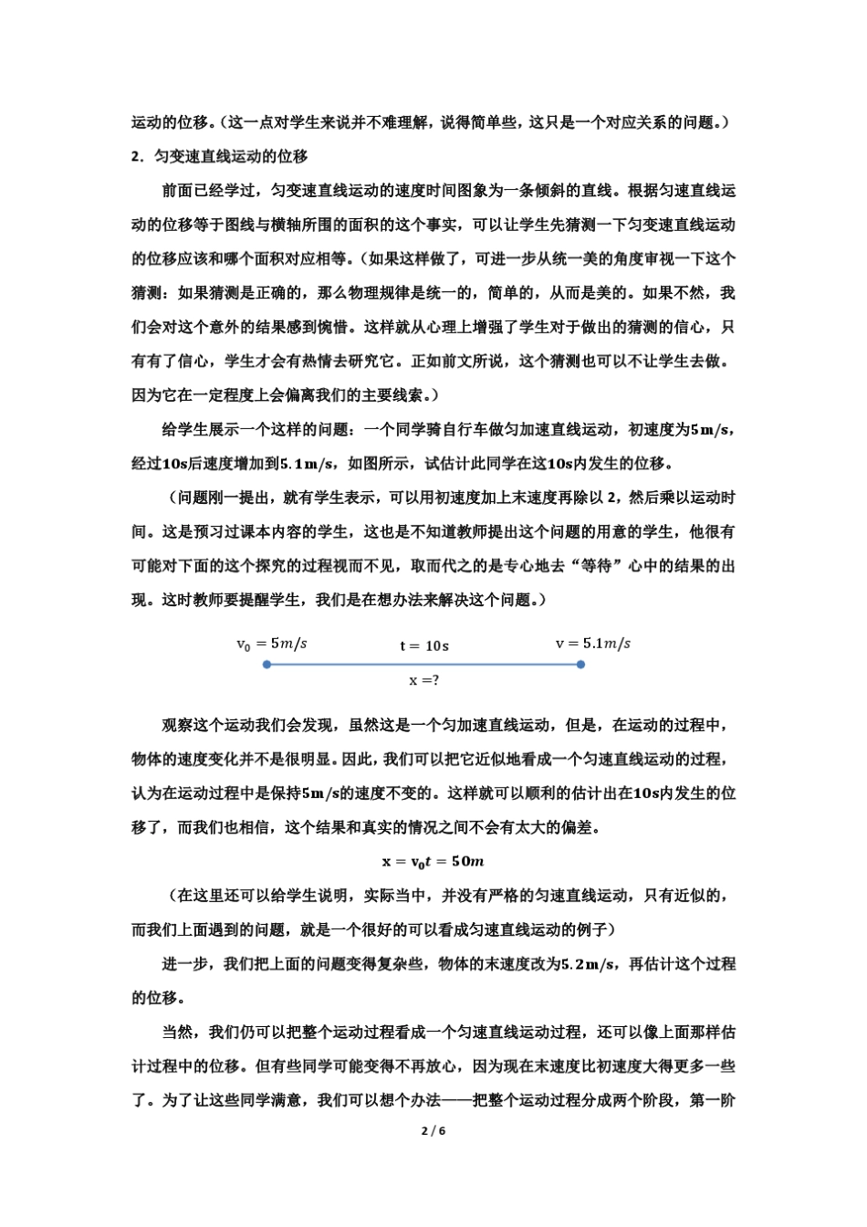 匀变速直线运动的位移与时间的关系教学设计_第2页
