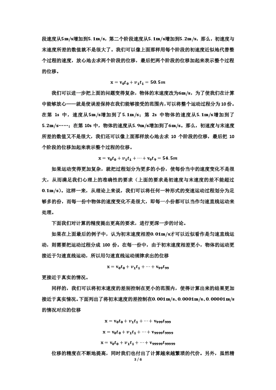 匀变速直线运动的位移与时间的关系教学设计_第3页