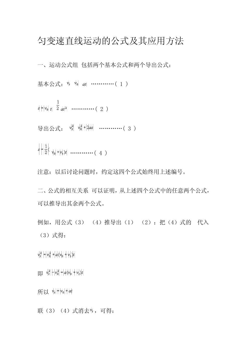 匀变速直线运动的公式及其应用方法_第1页