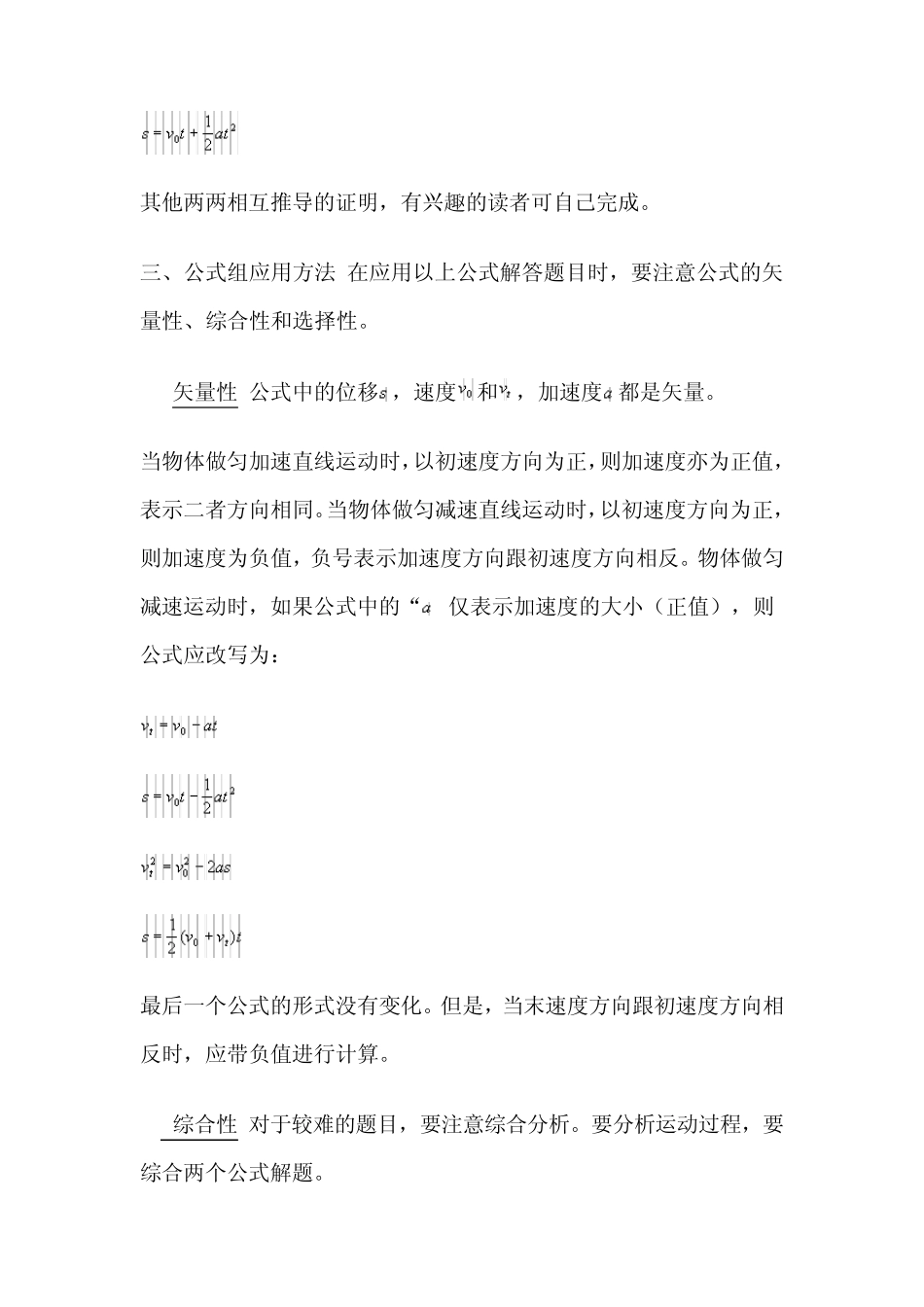 匀变速直线运动的公式及其应用方法_第2页