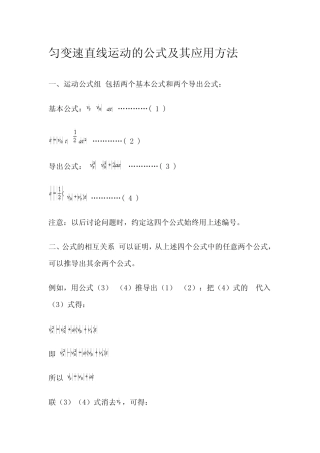 匀变速直线运动的公式及其应用方法