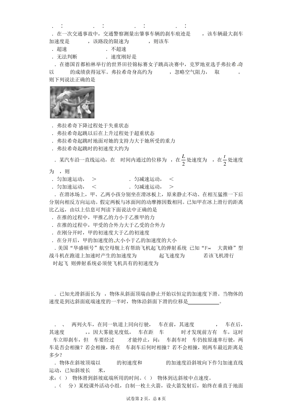 匀变速直线运动的基本公式以及导出公式_第2页