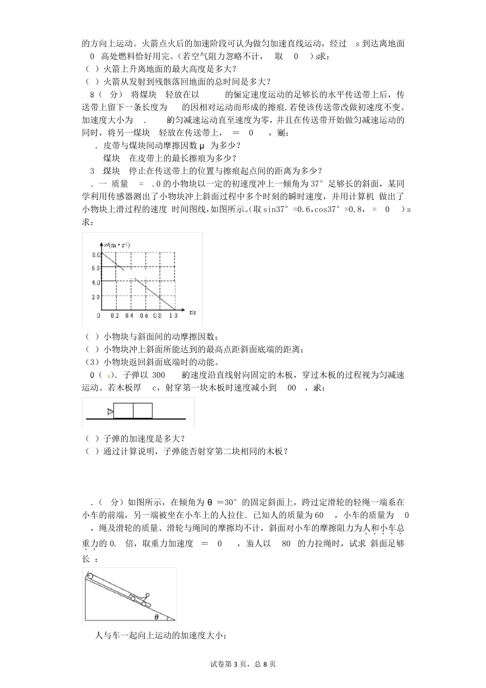 匀变速直线运动的基本公式以及导出公式_第3页