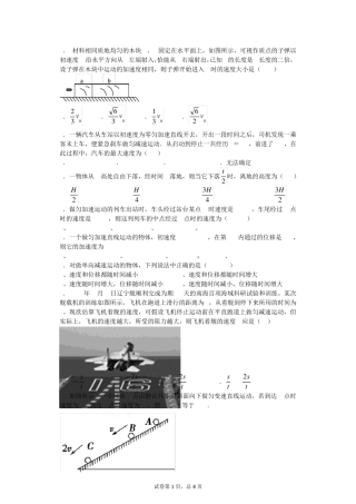 匀变速直线运动的基本公式以及导出公式