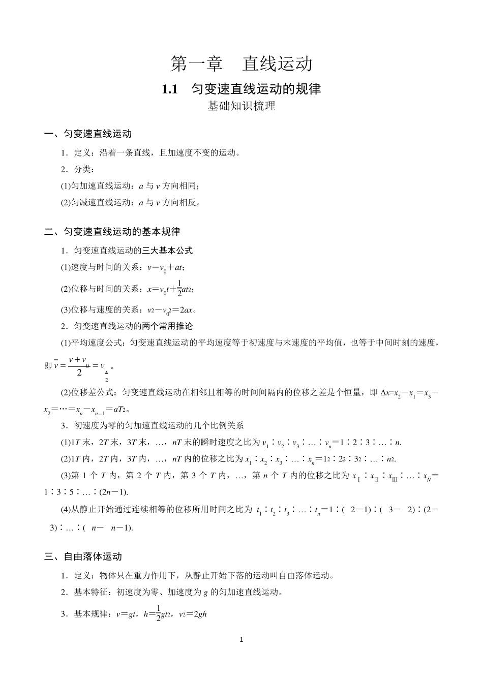 匀变速直线运动的基本规律_第1页