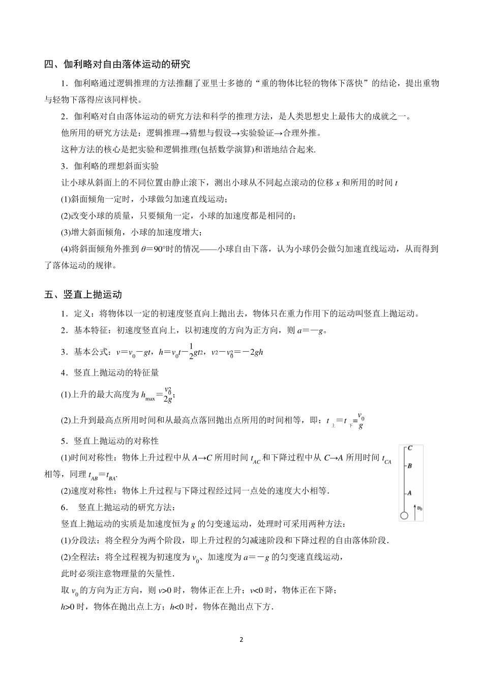 匀变速直线运动的基本规律_第2页