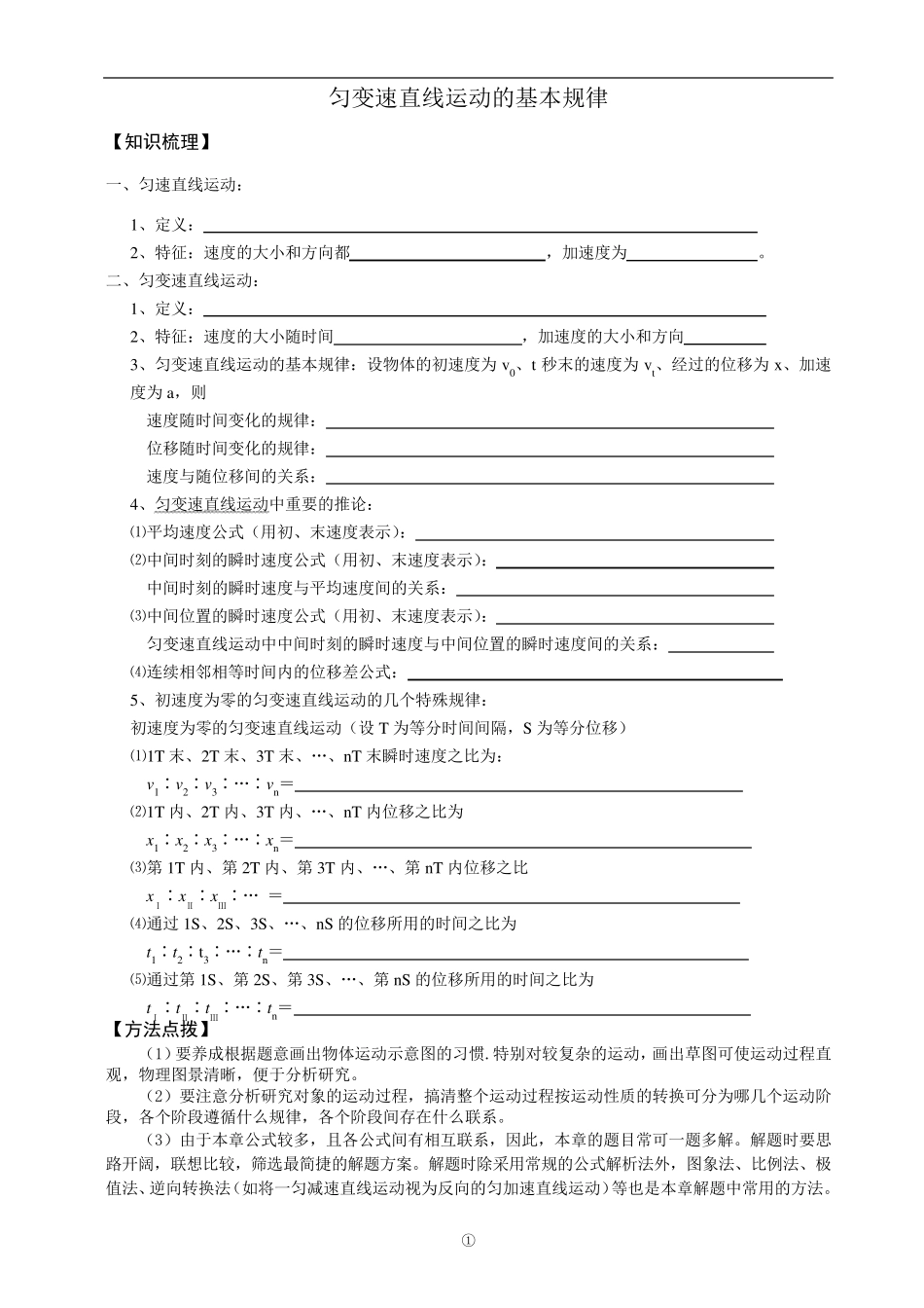 匀变速直线运动的基本规律和匀变速直线运动解题的常用技巧_第1页