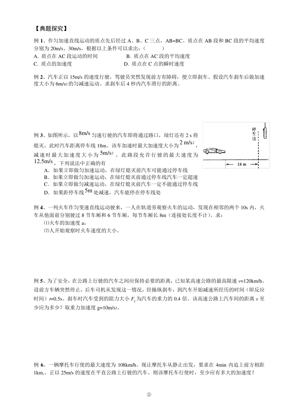 匀变速直线运动的基本规律和匀变速直线运动解题的常用技巧_第2页