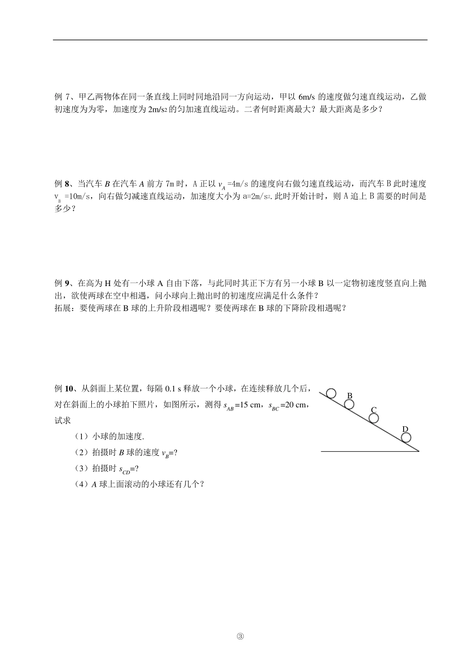 匀变速直线运动的基本规律和匀变速直线运动解题的常用技巧_第3页