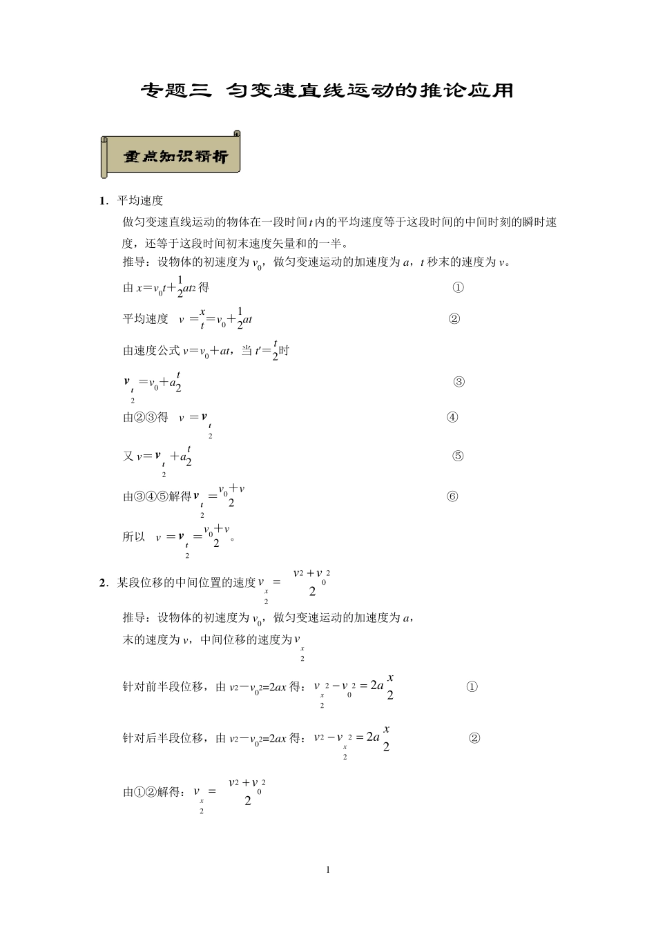 匀变速直线运动的推论应用_第1页