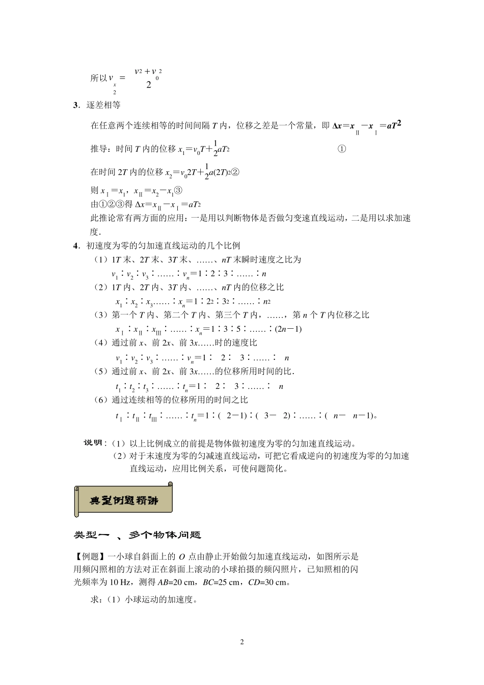 匀变速直线运动的推论应用_第2页