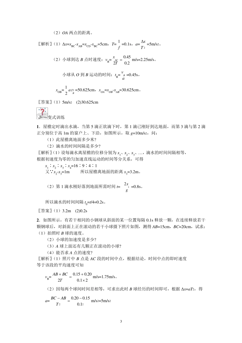 匀变速直线运动的推论应用_第3页