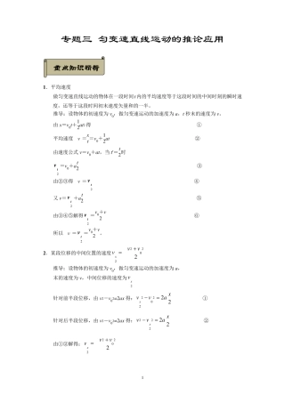 匀变速直线运动的推论应用