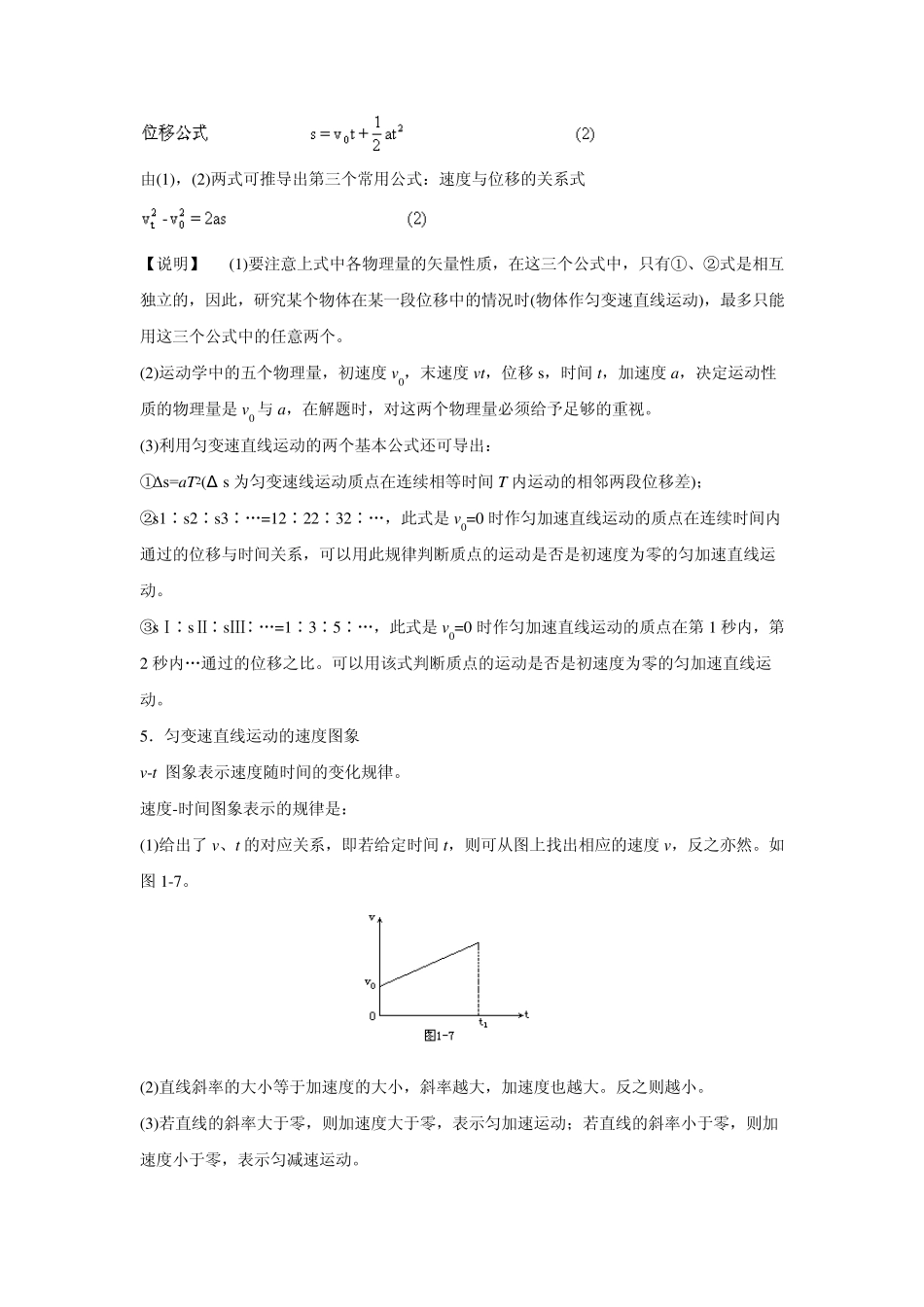 匀变速直线运动的知识点精解_第2页
