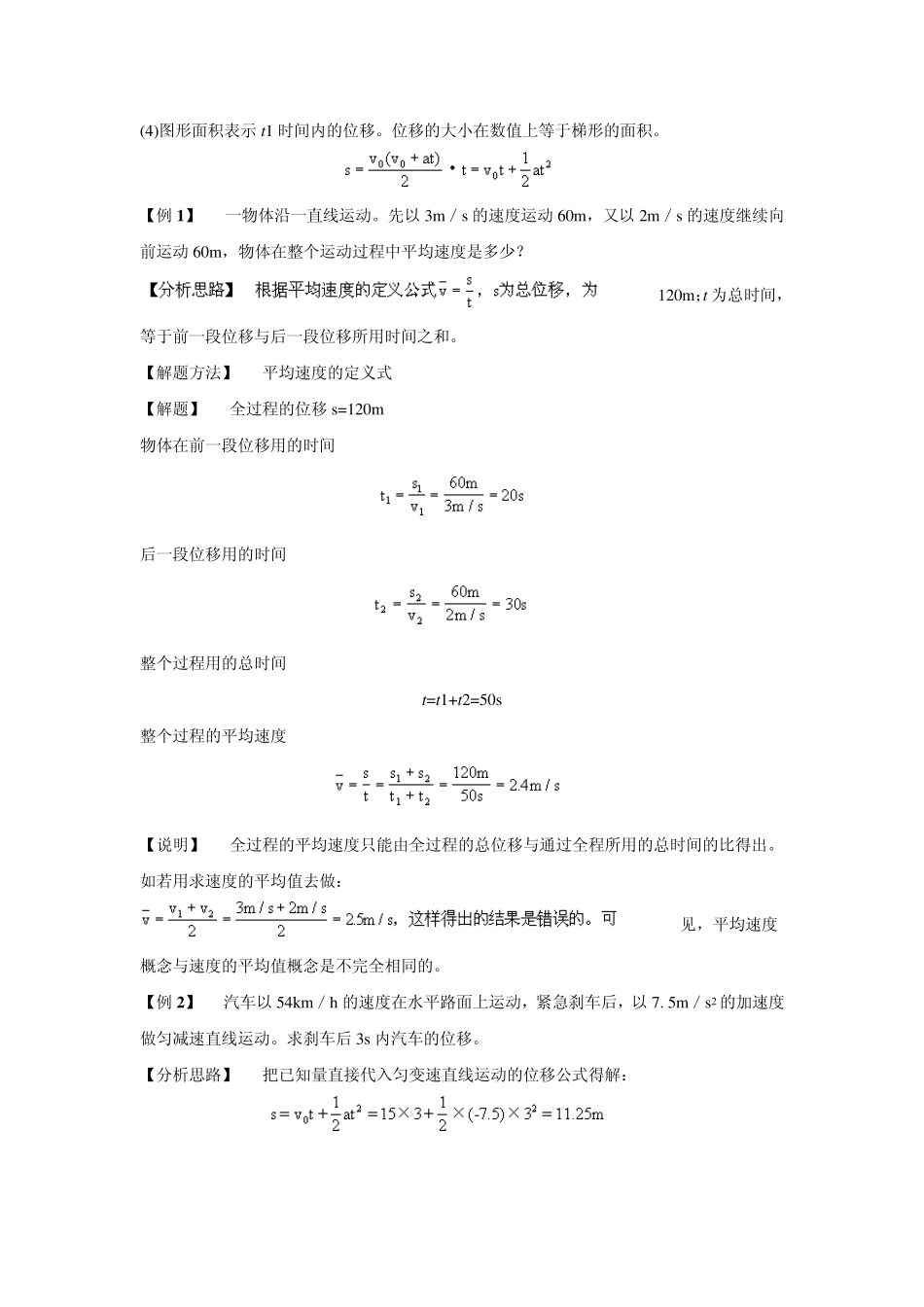 匀变速直线运动的知识点精解_第3页