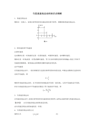 匀变速直线运动的知识点精解