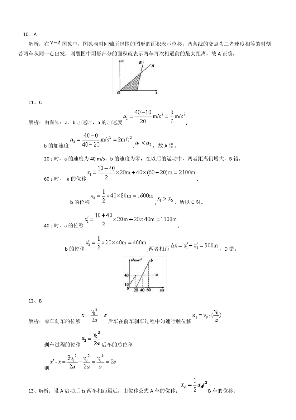 匀变速直线运动的规律追击碰撞问题_第3页