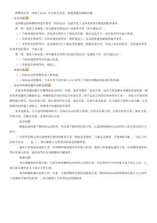 匀变速直线运动的规律追击碰撞问题