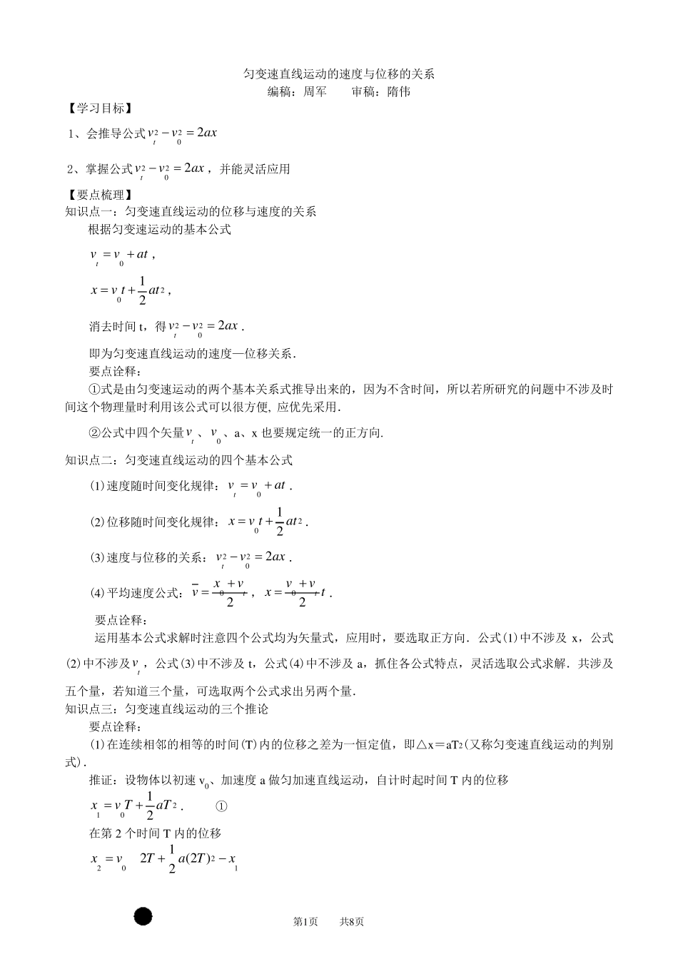 匀变速直线运动的速度与位移的关系_第1页