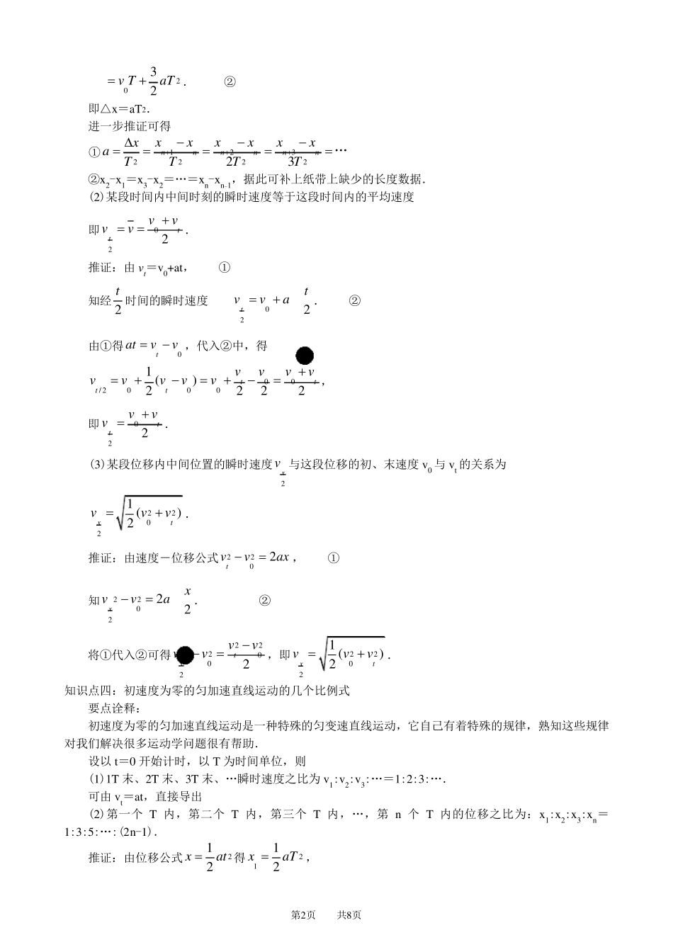 匀变速直线运动的速度与位移的关系_第2页