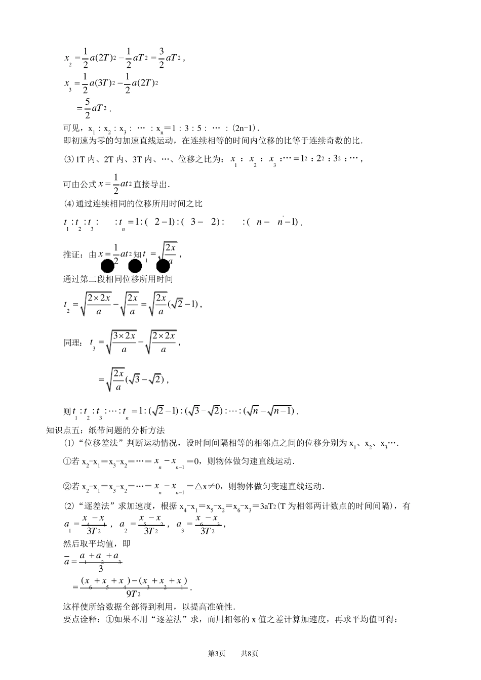 匀变速直线运动的速度与位移的关系_第3页