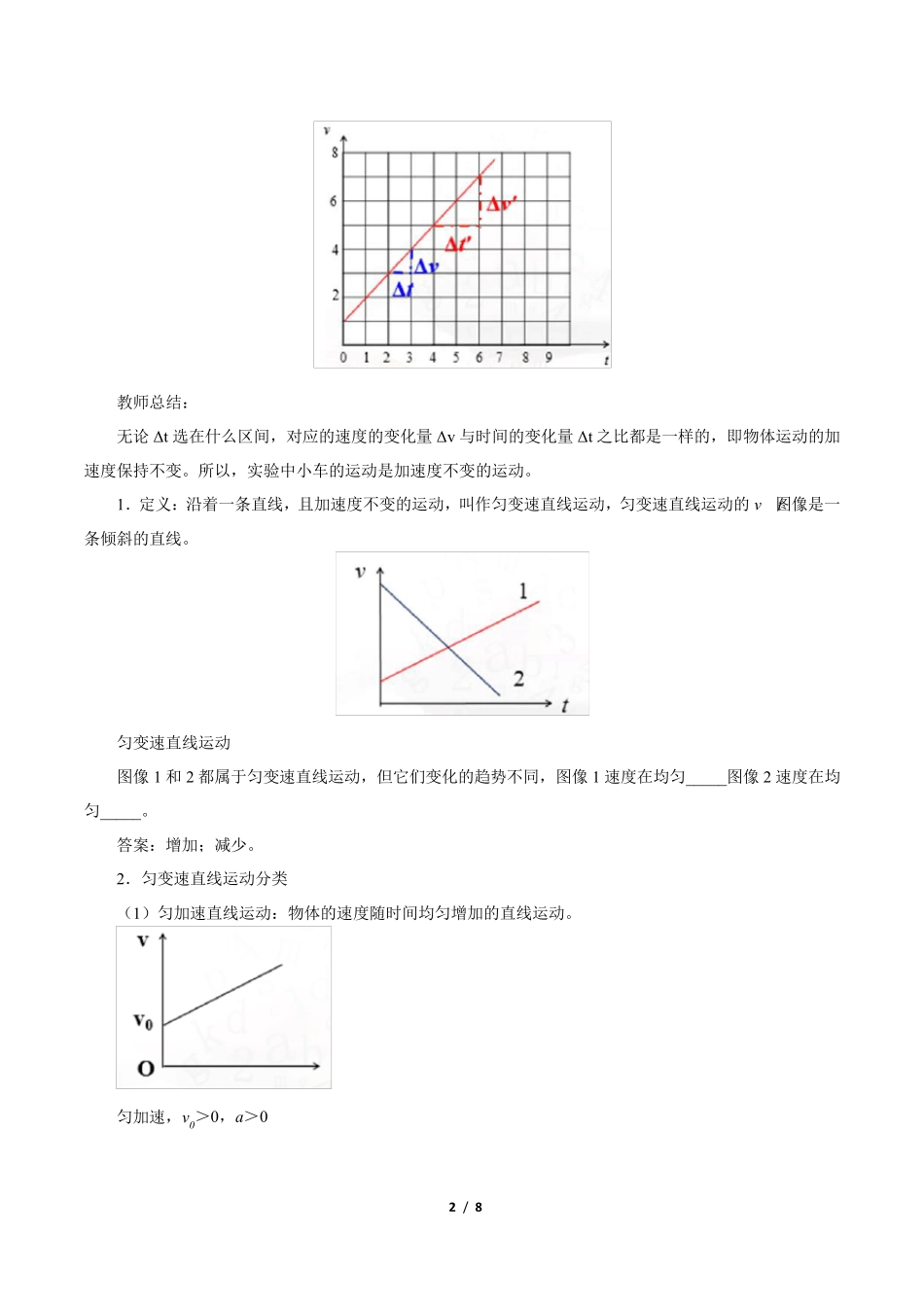 匀变速直线运动的速度与时间的关系_教案_第2页