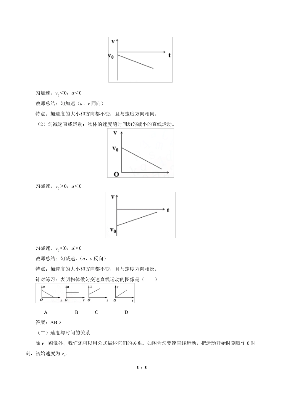 匀变速直线运动的速度与时间的关系_教案_第3页