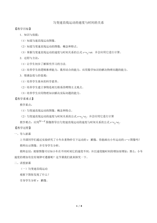 匀变速直线运动的速度与时间的关系_教案