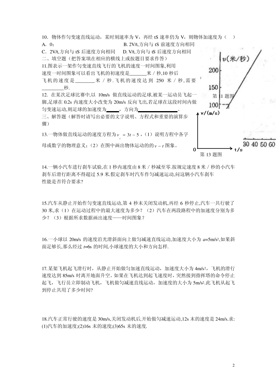 匀变速直线运动的速度与时间的关系试题及讲解_第2页