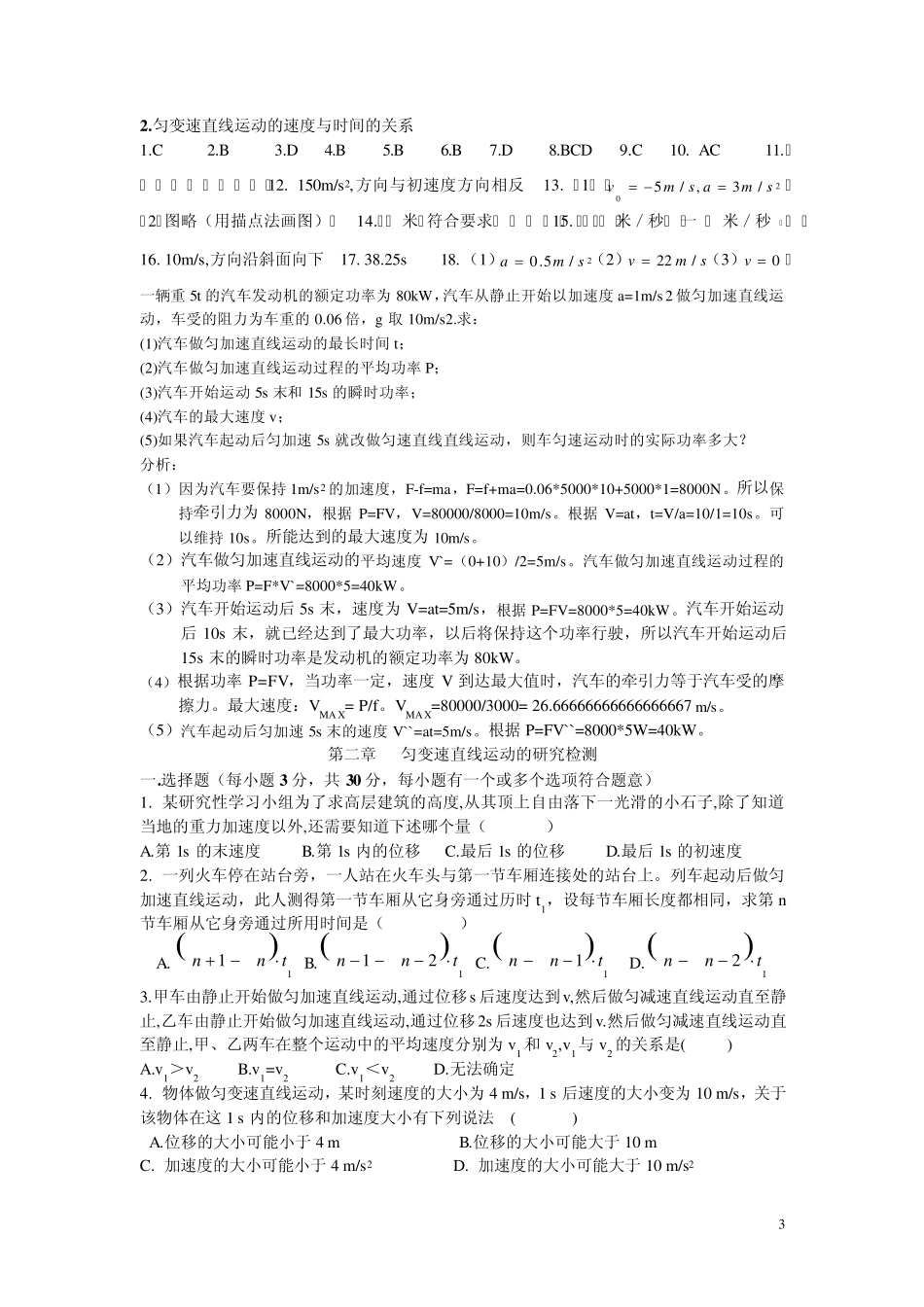 匀变速直线运动的速度与时间的关系试题及讲解_第3页