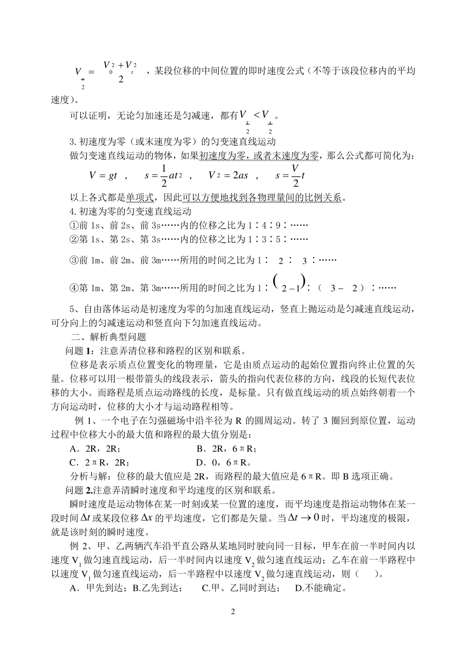 匀变速直线运动知识点_第2页