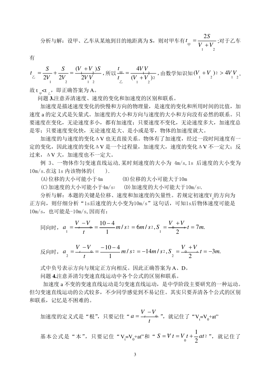 匀变速直线运动知识点_第3页