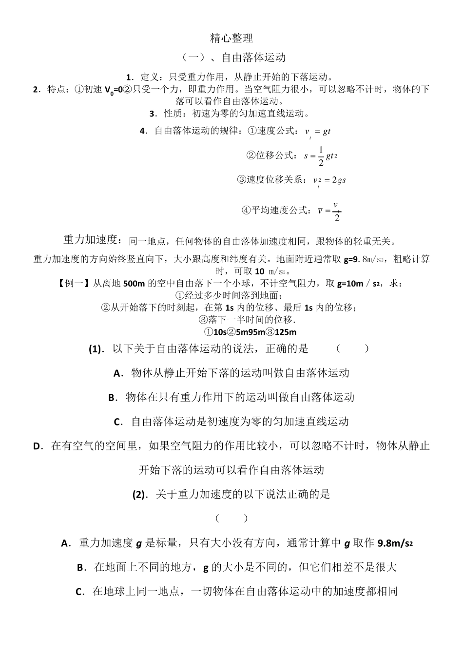 匀变速直线运动知识点总结_第2页